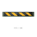 【工事現場用品】ARAO(アラオ)コーナーガード(反射タイプ)黄/黒 AR-023【568】