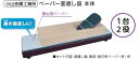 【送料込み(一部地域除く)】【研磨工具】HORAI(ホーライ)ペーパー面直し器本体 2280-6803【452】