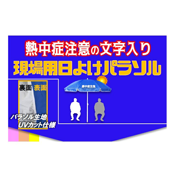 【送料込み(一部地域除く)】【現場用品】結一産業(ユイサンギョウ)現場用日よけパ...