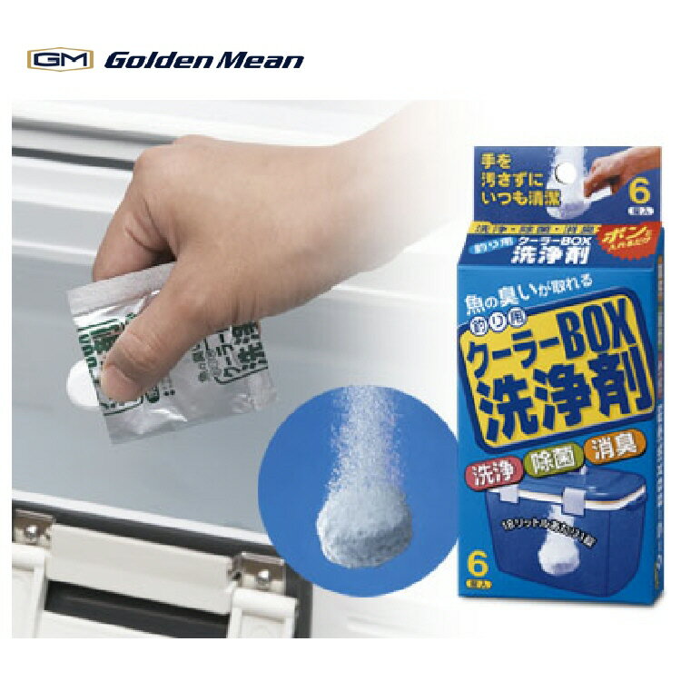 【釣り】Golden Mean クーラーBOX洗浄剤 6錠入り【510】