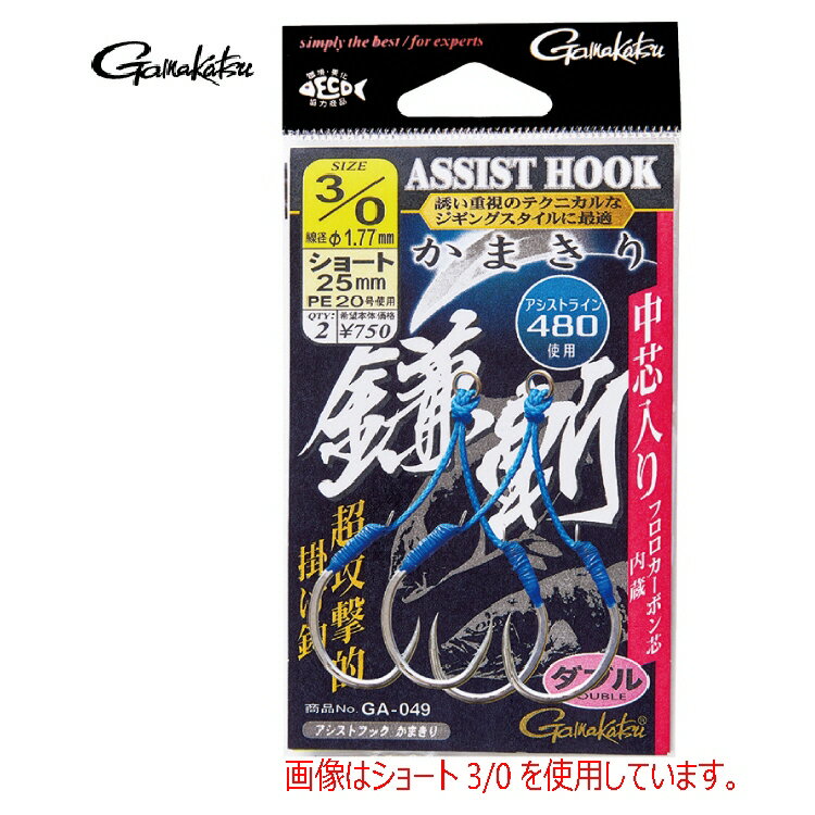 Rakuten - 【釣り】GAMAKATSU アシストフック 鎌斬 ショート GA-048【510】