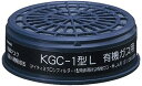 【安全保護用品】KOKEN(興研)防毒マスク用吸収缶(低濃度)R-5/R-6型用 KGC-1型L【573】