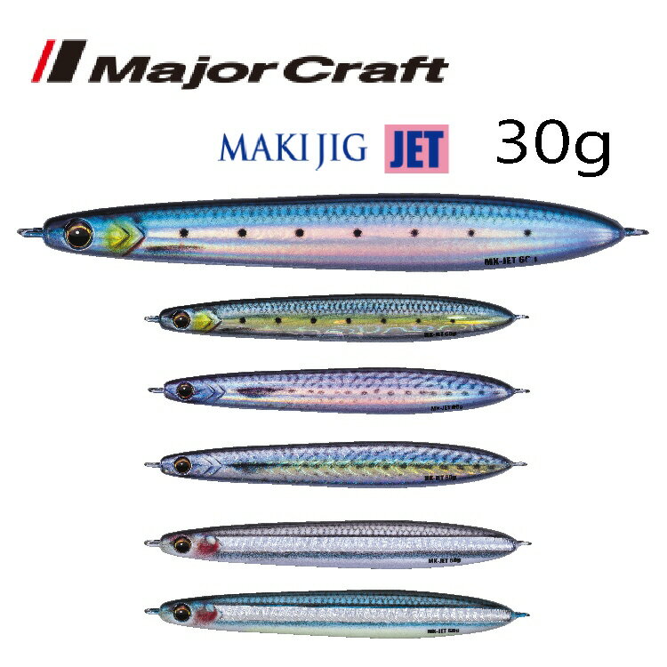 MajorCraft MAKIJIG JET 30g 饤֥٥ȥ顼510