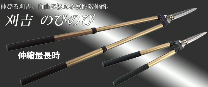 ニシガキ工業 剪定工具商品説明生垣の刈込み・葉刈り。 全鋼・全焼き入れ。 ハンドルが伸縮自在。 調整が簡単なダイヤル式。 くい込みが良い鏡面仕上げ。 全身焼き入れ 全長 560〜1000mm 刃長 150mm 重量 約890g ※掲載商品の仕様、デザイン、生産国、発売時期は 　 予告なく 変更する場合がありますので、 　 あらかじめご了承ください。 ※掲載画像の色彩は実際の商品及び印刷物と 　 多少異なる場合があります。 ※メーカー希望小売価格はメーカーカタログに 　 基づいて掲載しています。 発送詳細複数ご注文、またはメール便対応商品をご注文の場合は、ショッピングモールからの自動メールでは送料は確定しておりません。店舗よりメールにて確定送料をお知らせ致します。こちらの商品の送料は下記のとおりです。 ご注文確定前に必ずコチラをご確認の上ご購入をお願い致します・ご確認ください・配送について・返品、交換について {カテゴリ} ニシガキ工業株式会社 NISHIGAKI INDUSTRIAL CO.,LTD. 職人 機械 工具　 電動工具 道具 仕事 建築 建設 資材 大工 土木 工事　 現場 作業 用具 用品 仕上げ 手作業 工作 剪定 せんてい 苅込 かりこみ はさみ ハサミ 鋏 のこぎり ノコギリ 鋸 刃物 はもの 高枝 たかえだ 園芸 庭園 中庭 家庭 ガーデニング ガーデン 生垣 庭木 葉刈 花 フラワー 植栽 農業 農家 アクセサリー 木材 茂み 芝生 切削 切断 カッター WORK DIY TOOL ACCESSORY WOOD CUTTER GARDENING FLOWER