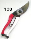 【剪定工具】岡恒(オカツネ)剪定鋏(はさみ)ユニーク 200mm NO.103【456】