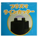 【釣り】石原商店 プラズマ ラインカッター【510】