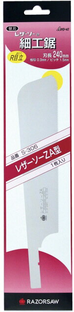 【大工工具】レザーソー(RAZORSAW)細工鋸(のこぎり)ZA型 R目立 240mm専用替刃 S-306【452】