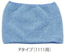 【安全保護用品】KOKEN(興研)防じん(防塵)マスク用 接顔メリヤス カバー P(1111用)5枚入【573】
