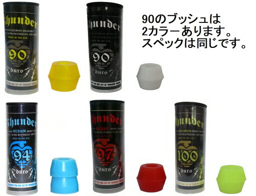 【スケートボードパーツ】THUNDER(サンダー)BUSH(ブッシュ)スケートトラック用【750】 【スケートボードパーツ】THUNDER(サンダー)BUSH(ブッシュ)スケートトラック用【750】
