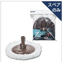 【清掃用品】アズマ工業(azuma)トルネード丸型ヘッド(ヘッドのみ)TSM549【525】