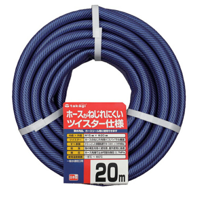 【送料込み・一部地域除く】【散水用品】タカギ　ホース ガーデンツイスター 15×20 20m PH02015NB020TT..