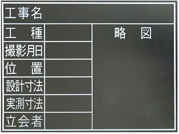 【工事現場用品】シンワ測定黒板(こくばん)木製 耐水 TF 45×60cm「8項目」横 78230【451】