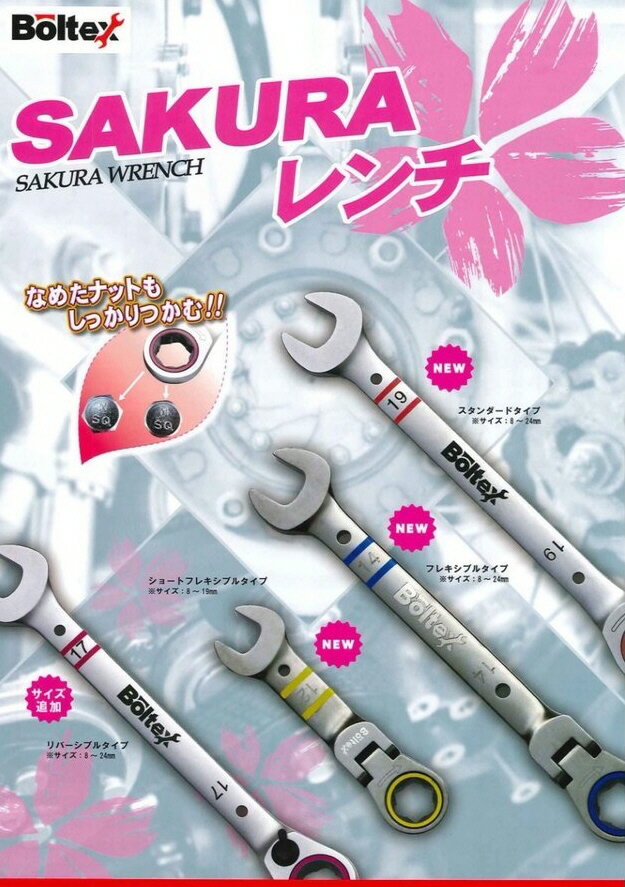 �ں�ȹ����BOLTEX(�ܥ�ƥå���)SAKURA���� �ե쥭���֥륿����(�󿶤�90��)17mm BS-17F��523��