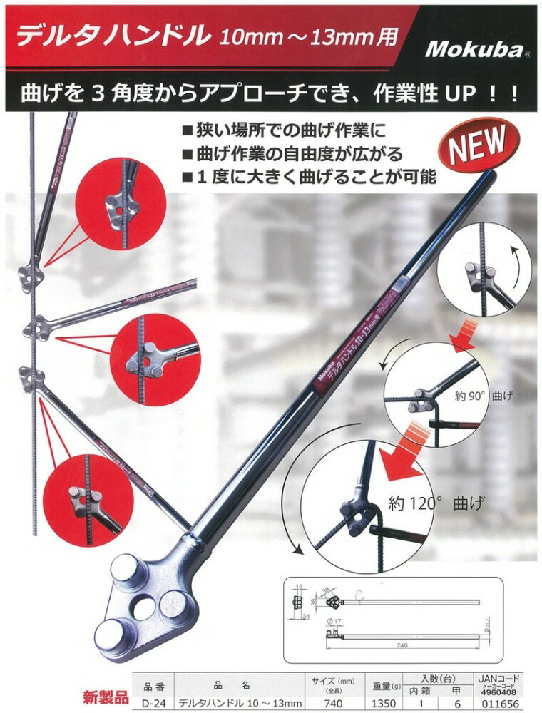 楽天市場】モクバ 鉄筋曲げ デルタハンドルの通販 楽天市場】モクバ 鉄筋曲げ デルタハンドルの通販
