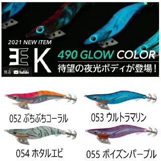 エギ王k 新色カラー 21年エギ王k490グロー 釣れるエギ タミカミブログ エギ王k 新色カラー 21年エギ王k490グロー 釣れるエギ タミカミブログ