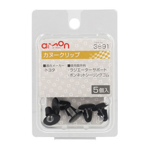 【カー用品】amon(エーモン)　3891(カ