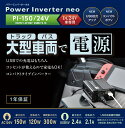 【トラック用品/インバーター】CELLSTAR(セルスター) PI-150/24V(パワーインバーターネオ) 【500】