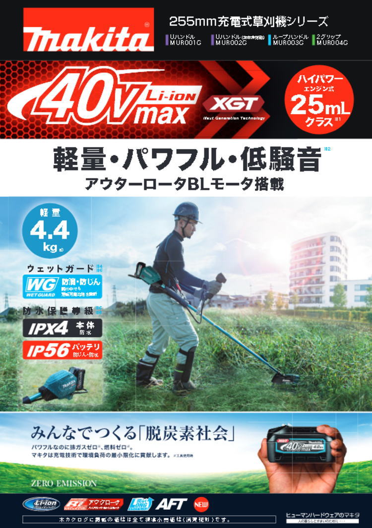 【送料込み】40Vmax(4.0Ah) 充電式草刈機 マキタ MUR003GRM【460】