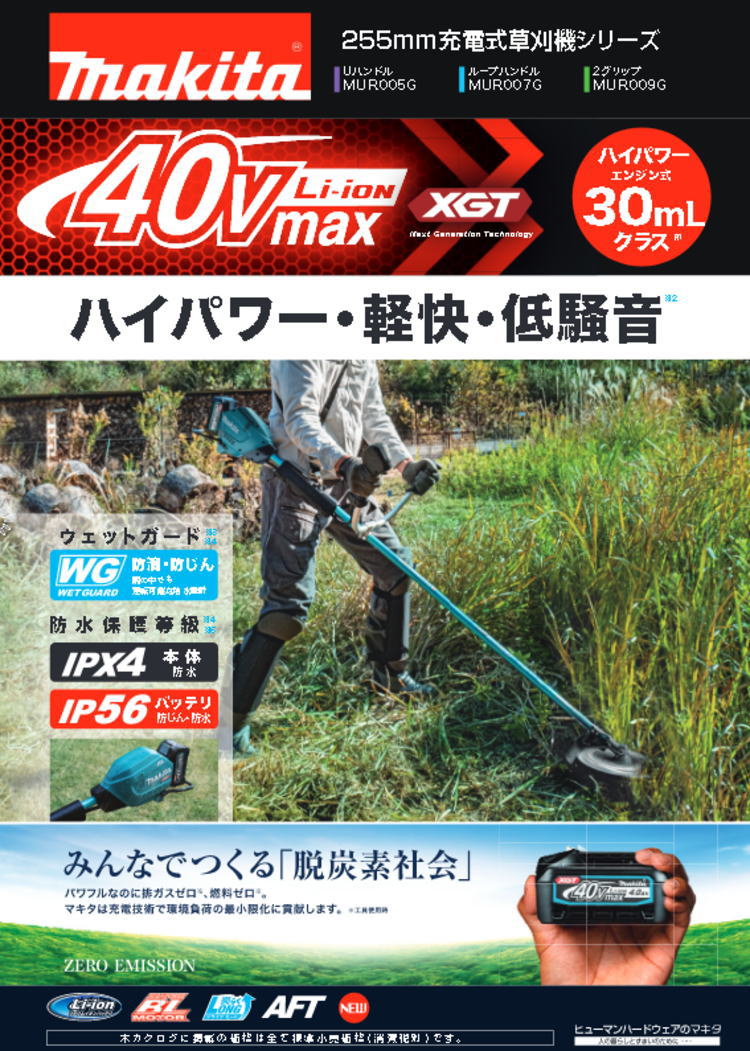 【送料込み】40Vmax 充電式草刈機(本体のみ) マキタ MUR009GZ【460】