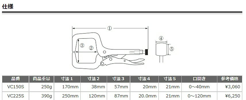 【作業工具】LOBSTER(ロブスター)バイスプライヤ C型(皿付)VC150S【458】