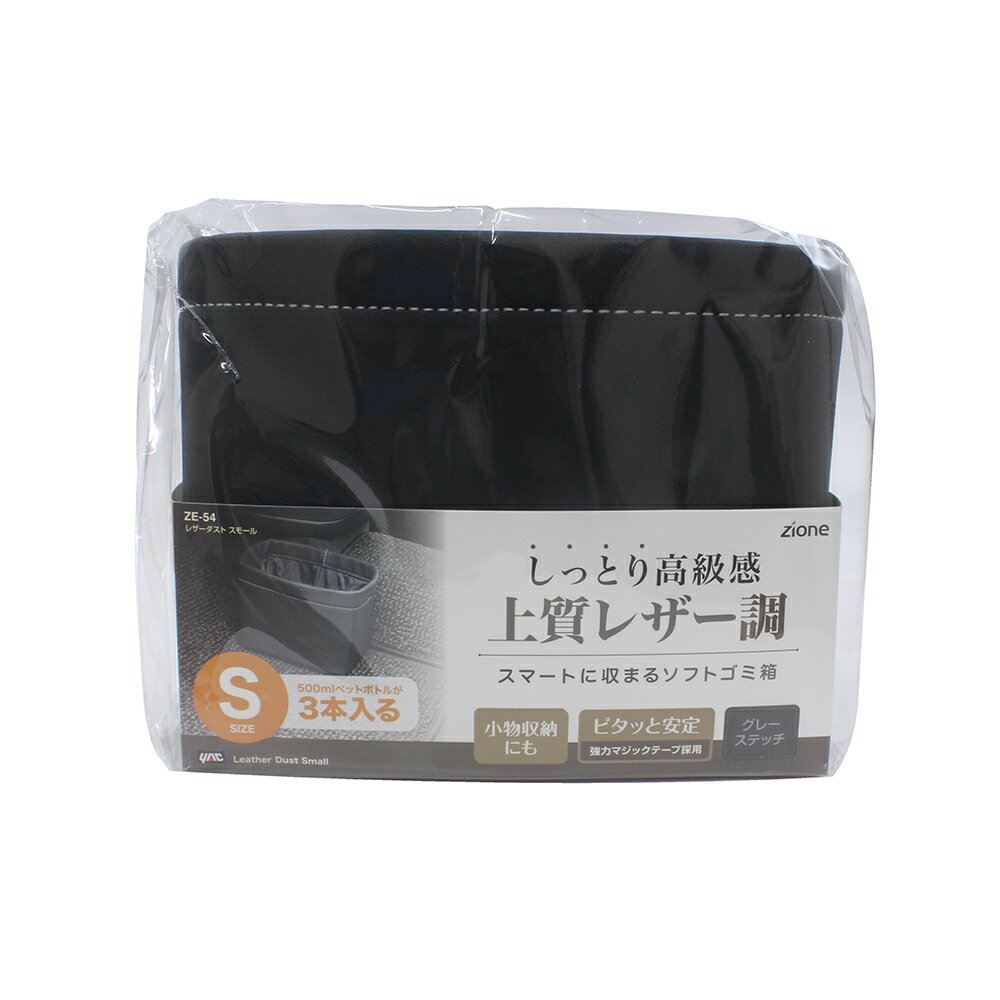 【カー用品】YAC(ヤック)　ZE-54(レザーダスト スモール)　【500】