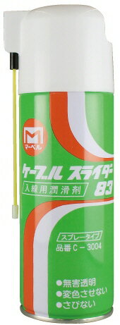 【電設工具用アクセサリー】MARVEL(マーベル)シリコン系 ケーブルスライダー スプレータイプ 420ml C-3..