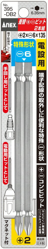 ANEX 作業道具 商品説明 特殊形状 端子配線の取外しに便利な 特殊マイナス形状 マグネット付き 電動ドライバーとしても 使える便利なビット 手回し用ビットもしくは 電動用ビットとして使用可能 錆びにくい無電解ニッケルメッキ処理 ※掲載商品の仕様、デザイン、生産国、発売時期は 　予告なく 変更する場合がありますので、 　あらかじめご了承ください。 ※掲載画像の色彩は実際の商品及び印刷物と 　多少異なる場合があります。 ※メーカー希望小売価格はメーカーカタログに 　基づいて掲載しています。 発送詳細複数ご注文、またはメール便対応商品をご注文の場合は、ショッピングモールからの自動メールでは送料は確 定しておりません。店舗よりメールにて確定送料をお知らせ致します。こちらの商品（1点） の送料は下記のとおりです。 ご 注文確定前に必ずコチラをご確認の上ご購入をお願い致します・ご確認ください・配送について・返品、交換について {カテゴリ} 株式会社兼古製作所 かねこせいさくじょ カネコセイサクジョ あねっくす 職人 機械 工具　 電動工具 手動工具 駆動工具 特殊工具 電動ドライバー 充電 エアー 道具 仕事 建築 建設 電設 電気 配管 内装 資材 日曜大工 土木 工事　 現場 作業 業務用 施工 仕上げ 手作業 鳶職人 とびしょくにん 腰道具 鉄骨 クランプ アクセサリー 鉄 スチール ボルト ナット 六角棒打撃 両口 片口 モンキー めがね メガネ フレアナット コンビネーション ソケット アダプタ ボックス トルク パイプ チェーン ストラップ フレア ロケット ペダル ドライバー カラービット 電動用ビット 特殊ビット 回す 締付 締め付け 固定 緩め 締緩 ねじる ひねる アタッチメント カッター エアコン クーラー パイプ ラジオペンチ ラジペン バイスグリップ ワイヤー クランプ バイス ベンチバイス ねじ ネジ スクリュー ソケット ザルボ ケレップ コマパッキン ドライバー ビット ハンドル ウォーターポンプ 万力 固定工具 AIRCONDITIONER AIR WIRE SLIP JOINT COMBINATION PLIERS VICE CLIP STRAIGHT NOSE CRAMP VICE BENCHVICE SHAFT NEJISAURUS SCREW SOCKET WATER PUMP HYBRID DRIVER BIT HANDLE WATERPUMP WORK DIY TOOL ACCESSORY WRENCH SPANNER MONKEY FLARE TORQUE BOX SOCKET ROCKET PEDALLE ROLLING CHAIN STRAPE PIPE CLAMP ATOUCHMENT ADAPTER IMPACT DRIVER VIT BIT ■ ご不明な場合はお問合せ下さい。