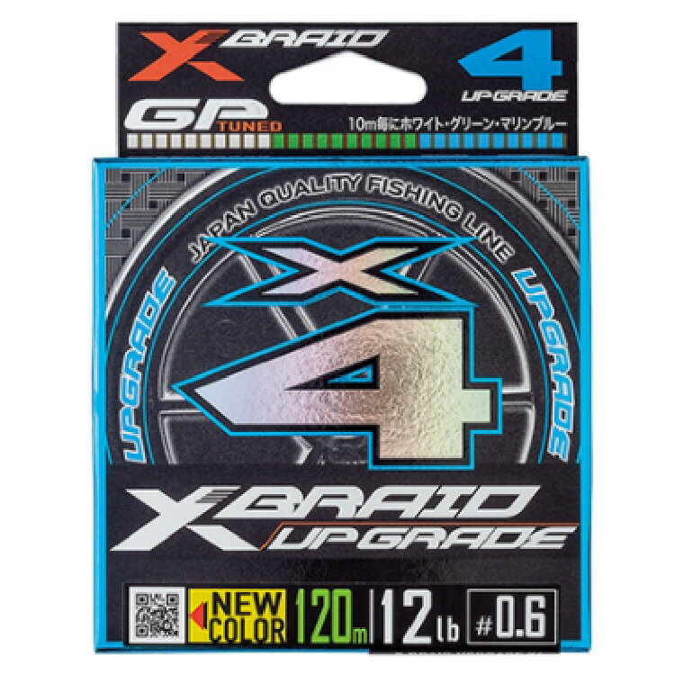 【釣り】YGK よつあみ XBRAID UPGRADE X4 150m 0.4号 8LB 3COLOR【510】