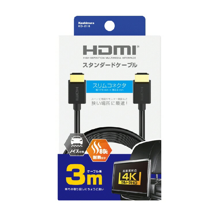 【携帯用品】カシムラ HDMIケーブル 3m　KD-216【547】