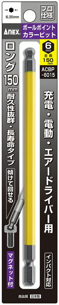 ANEX 作業道具 商品説明 色で先端サイズの見分けが簡単 傾けて回せるボールポイント 先端精度抜群でアンビルに 影響のない両端非塗装 プロ仕様 耐久性抜群・長寿命タイプ 充電・電動・エアードライバー用 （インパクト対応) マグネット付 【材質】 ビット：クローム・モリブデン・バナジウム鋼 ※掲載商品の仕様、デザイン、生産国、発売時期は 　予告なく 変更する場合がありますので、 　あらかじめご了承ください。 ※掲載画像の色彩は実際の商品及び印刷物と 　多少異なる場合があります。 ※メーカー希望小売価格はメーカーカタログに 　基づいて掲載しています。 発送詳細複数ご注文、またはメール便対応商品をご注文の場合は、ショッピングモールからの自動メールでは送料は確 定しておりません。店舗よりメールにて確定送料をお知らせ致します。こちらの商品（1点） の送料は下記のとおりです。 ご 注文確定前に必ずコチラをご確認の上ご購入をお願い致します・ご確認ください・配送について・返品、交換について {カテゴリ} 株式会社兼古製作所 かねこせいさくじょ カネコセイサクジョ あねっくす 職人 機械 工具　 電動工具 手動工具 駆動工具 特殊工具 電動ドライバー 充電 エアー 道具 仕事 建築 建設 電設 電気 配管 内装 資材 日曜大工 土木 工事　 現場 作業 業務用 施工 仕上げ 手作業 鳶職人 とびしょくにん 腰道具 鉄骨 クランプ アクセサリー 鉄 スチール ボルト ナット 六角棒打撃 両口 片口 モンキー めがね メガネ フレアナット コンビネーション ソケット アダプタ ボックス トルク パイプ チェーン ストラップ フレア ロケット ペダル ドライバー カラービット 電動用ビット 特殊ビット 回す 締付 締め付け 固定 緩め 締緩 ねじる ひねる アタッチメント カッター エアコン クーラー パイプ ラジオペンチ ラジペン バイスグリップ ワイヤー クランプ バイス ベンチバイス ねじ ネジ スクリュー ソケット ザルボ ケレップ コマパッキン ドライバー ビット ハンドル ウォーターポンプ 万力 固定工具 AIRCONDITIONER AIR WIRE SLIP JOINT COMBINATION PLIERS VICE CLIP STRAIGHT NOSE CRAMP VICE BENCHVICE SHAFT NEJISAURUS SCREW SOCKET WATER PUMP HYBRID DRIVER BIT HANDLE WATERPUMP WORK DIY TOOL ACCESSORY WRENCH SPANNER MONKEY FLARE TORQUE BOX SOCKET ROCKET PEDALLE ROLLING CHAIN STRAPE PIPE CLAMP ATOUCHMENT ADAPTER IMPACT DRIVER VIT BIT ■ ご不明な場合はお問合せ下さい。