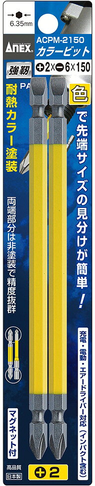 ANEX 作業道具 商品説明 色で先端サイズの見分けが簡単 耐熱カラー塗装 マグネット付 充電・電動・エアードライバー対応 (インパクト含む) 両端部分は非塗装で精度抜群 【材質】 ビット：クローム・モリブデン・バナジウム鋼 RoHS2対応〇 ※掲載商品の仕様、デザイン、生産国、発売時期は 　予告なく 変更する場合がありますので、 　あらかじめご了承ください。 ※掲載画像の色彩は実際の商品及び印刷物と 　多少異なる場合があります。 ※メーカー希望小売価格はメーカーカタログに 　基づいて掲載しています。 発送詳細複数ご注文、またはメール便対応商品をご注文の場合は、ショッピングモールからの自動メールでは送料は確 定しておりません。店舗よりメールにて確定送料をお知らせ致します。こちらの商品（1点） の送料は下記のとおりです。 ご 注文確定前に必ずコチラをご確認の上ご購入をお願い致します・ご確認ください・配送について・返品、交換について {カテゴリ} 株式会社兼古製作所 かねこせいさくじょ カネコセイサクジョ あねっくす 職人 機械 工具　 電動工具 手動工具 駆動工具 特殊工具 電動ドライバー 充電 エアー 道具 仕事 建築 建設 電設 電気 配管 内装 資材 日曜大工 土木 工事　 現場 作業 業務用 施工 仕上げ 手作業 鳶職人 とびしょくにん 腰道具 鉄骨 クランプ アクセサリー 鉄 スチール ボルト ナット 六角棒打撃 両口 片口 モンキー めがね メガネ フレアナット コンビネーション ソケット アダプタ ボックス トルク パイプ チェーン ストラップ フレア ロケット ペダル ドライバー カラービット 電動用ビット 特殊ビット 回す 締付 締め付け 固定 緩め 締緩 ねじる ひねる アタッチメント カッター エアコン クーラー パイプ ラジオペンチ ラジペン バイスグリップ ワイヤー クランプ バイス ベンチバイス ねじ ネジ スクリュー ソケット ザルボ ケレップ コマパッキン ドライバー ビット ハンドル ウォーターポンプ 万力 固定工具 AIRCONDITIONER AIR WIRE SLIP JOINT COMBINATION PLIERS VICE CLIP STRAIGHT NOSE CRAMP VICE BENCHVICE SHAFT NEJISAURUS SCREW SOCKET WATER PUMP HYBRID DRIVER BIT HANDLE WATERPUMP WORK DIY TOOL ACCESSORY WRENCH SPANNER MONKEY FLARE TORQUE BOX SOCKET ROCKET PEDALLE ROLLING CHAIN STRAPE PIPE CLAMP ATOUCHMENT ADAPTER IMPACT DRIVER VIT BIT ■ ご不明な場合はお問合せ下さい。