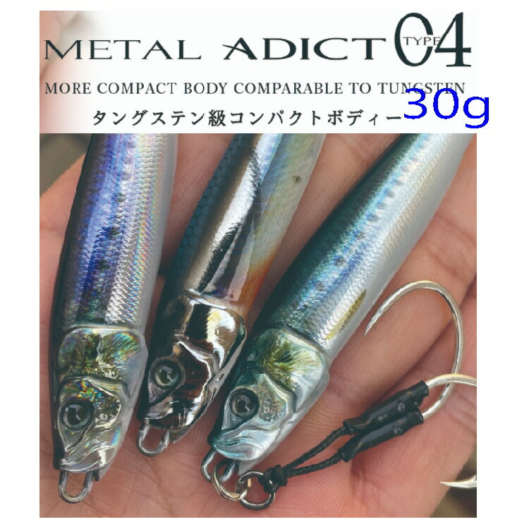 【釣り】LITTLE JACK METAL ADICT 04 30g【510】