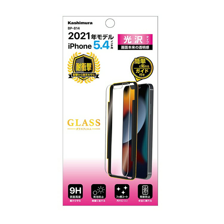 Rakuten - 【携帯用品】カシムラ 保護強化ガラス 光沢 iPhone2021 5.4インチ用 BP-814【547】