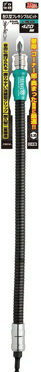 【締付工具】新亀製作所SUNFLAG(サンフラッグ)耐久型フレキシブルビット 420mm No.FRS-420【523】