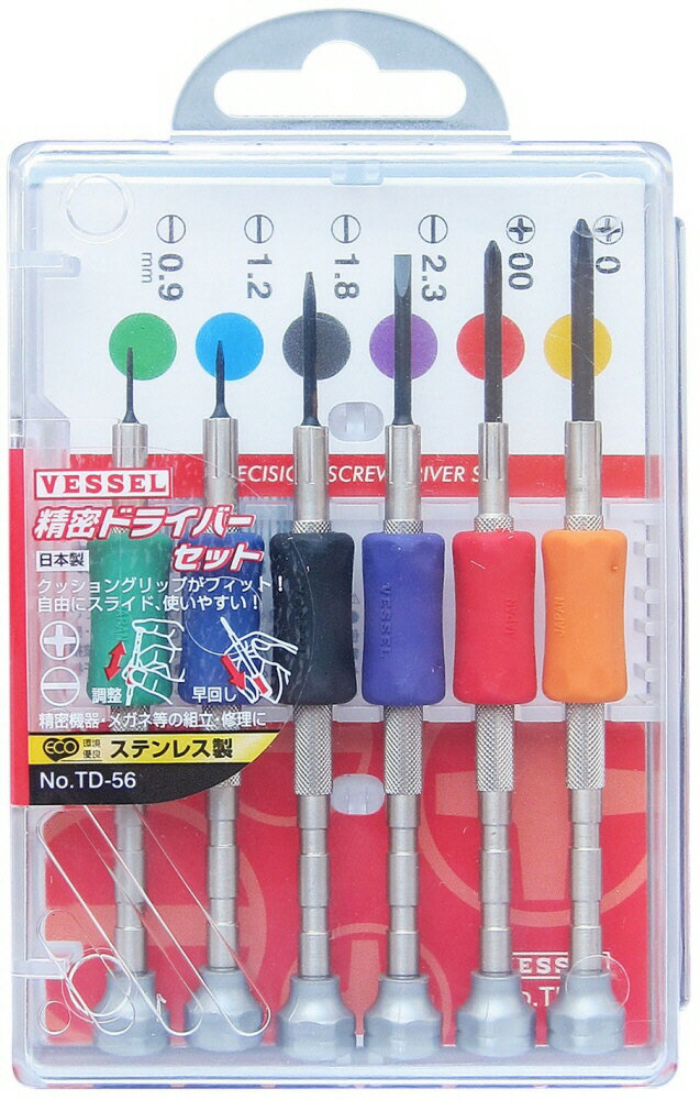 【作業工具】VESSEL(ベッセル)精密ドライバーセット No.TD-56(TD-51 6本組)【523】