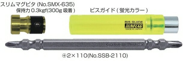 【作業工具】新亀製作所SUNFLAG(サンフラッグ)スリムビスガイド SBG-110【523】