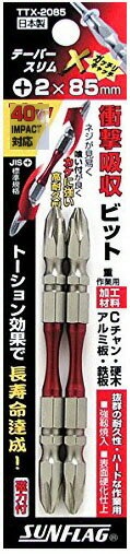 【作業工具】新亀製作所SUNFLAG(サンフラッグ)テーパースリムエックスビット 両頭 2本組(+2X85)TTX-2085【523】