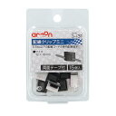 【カー用品】amon(エーモン) 3431(配線クリップミニ) 【500】