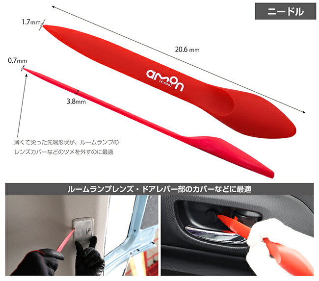 【カー用品】amon(エーモン)　3502(内張はがし ニードル)　【500】