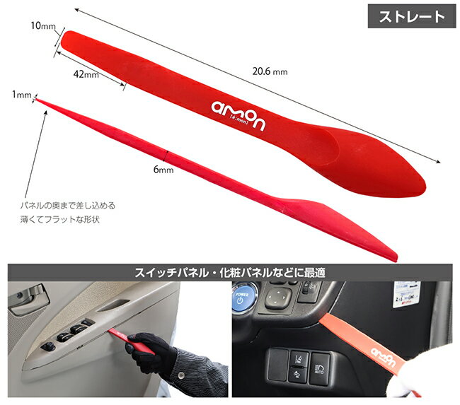 【カー用品】amon(エーモン)　3503(内張はがし ストレート)　【500】