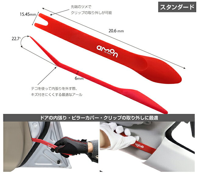 【カー用品】amon(エーモン)　3504(内張はがし スタンダード)　【500】