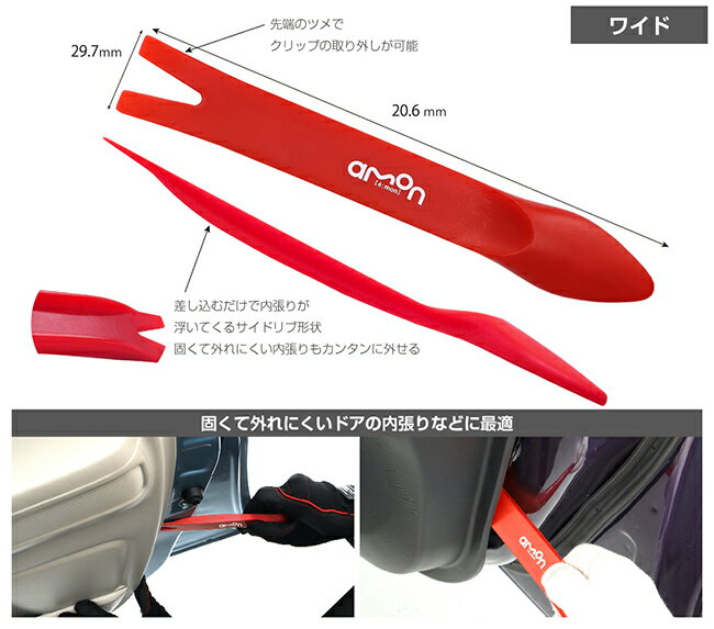 【カー用品】amon(エーモン)　3505(内張はがし ワイド)　【500】