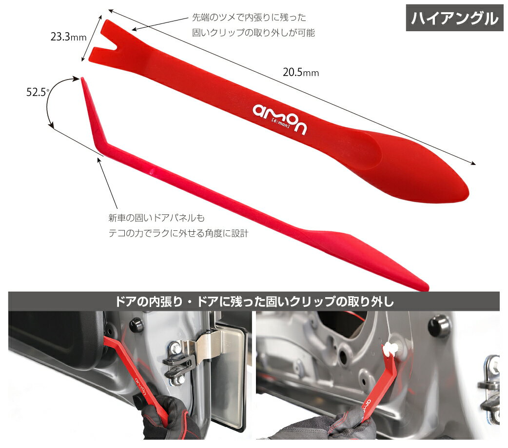 【カー用品】amon(エーモン)　3506(内張はがし ハイアングル)　【500】