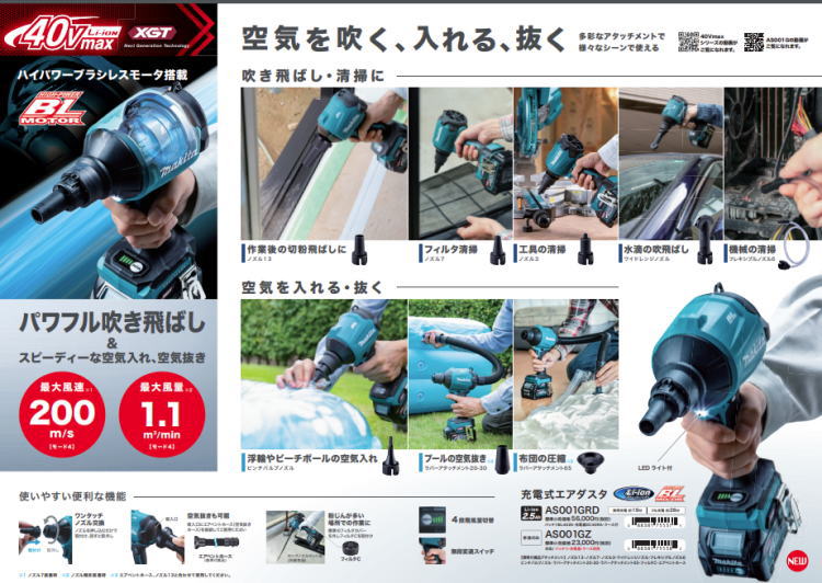 【送料込み】40Vmax 充電式エアダスタ(本体のみ) マキタ AS001GZ【460】