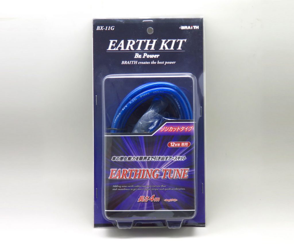 【アースキット】BRAITH(ブレイス)　BX-11G(アーシングキット)　【500】