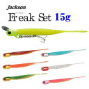 yނzJACKSON Freak Set 15gy510z