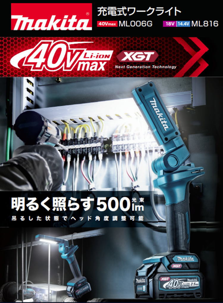 18V/14.4V 充電式ワークライト(本体の...の紹介画像2