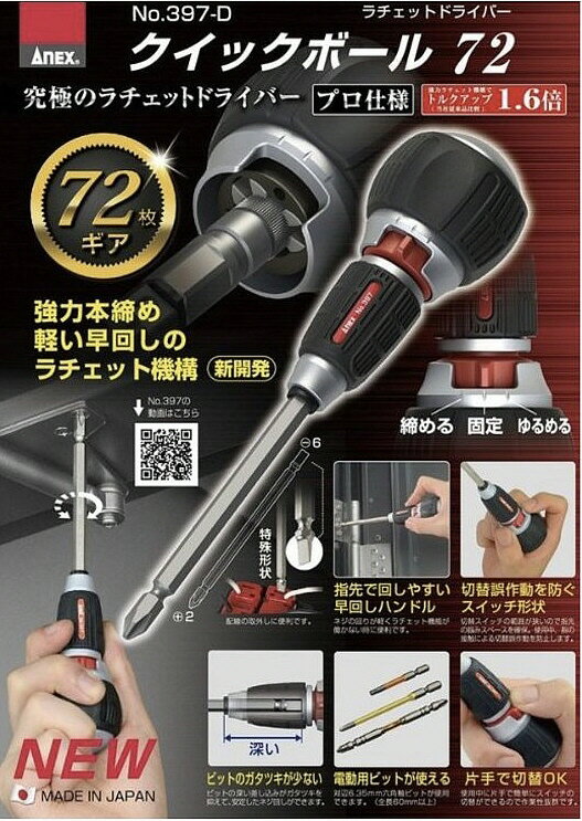 �ں�ȹ���۷�������ANEX(���ͥå���)�����å��ܡ���72 ������åȥɥ饤�С� �ӥåȺ��ؼ� No.397-D��523��