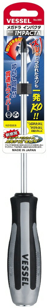 【作業工具】VESSEL(ベッセル)メガドラ インパクタ(プラス)+2×150 No.980【523】