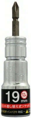 【締付工具】S-TOOL(エスツール)ビット差替えソケット シングル 19mm SS-19【523】